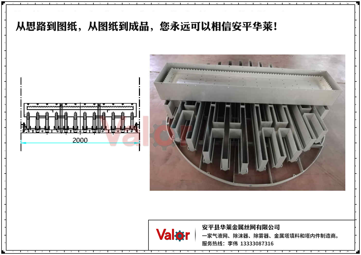 316L stainless steel trough type liquid distributor